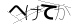CAPTCHA